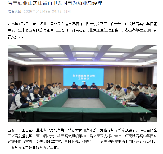 肖衛吾擔任寶豐酒業總經理，業內評價其為“運作全國化高手”