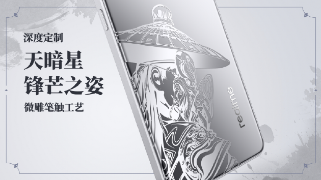真我Neo7不良人限定版發布：國漫典藏級定制 售價2899元