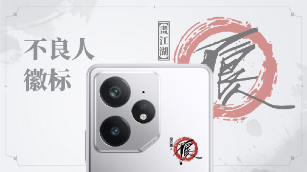 真我Neo7不良人限定版發布：國漫典藏級定制 售價2899元
