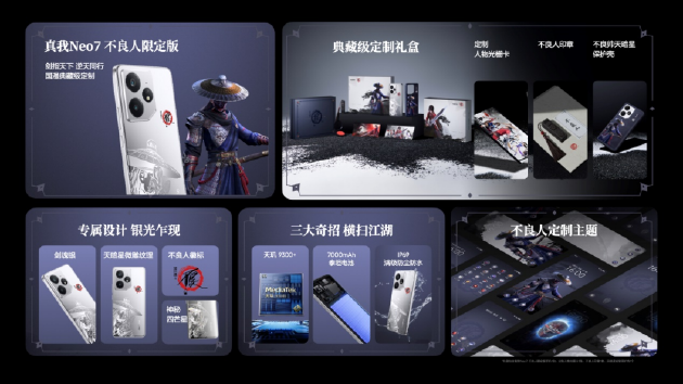 真我Neo7不良人限定版發布：國漫典藏級定制 售價2899元