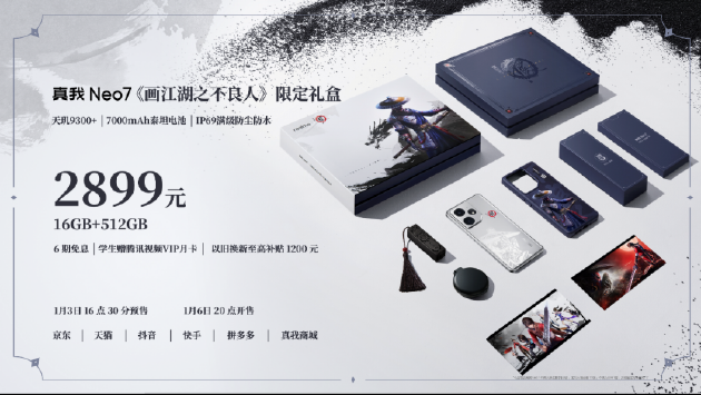 真我Neo7不良人限定版發布：國漫典藏級定制 售價2899元
