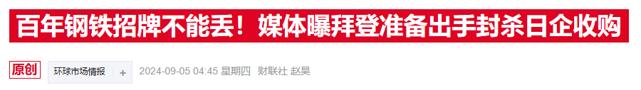 “百年鋼鐵”收購案臨近終局：據稱拜登將揮刀斬斷150億交易