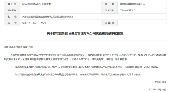 旗下百億公募易主，國新證券的新開局