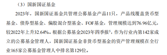 旗下百億公募易主，國新證券的新開局