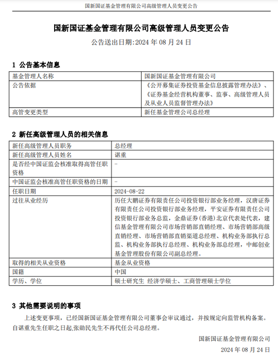 旗下百億公募易主，國新證券的新開局