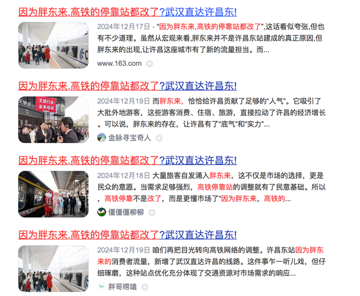 香港至許昌胖東來開通高鐵？網信許昌：辟謠！