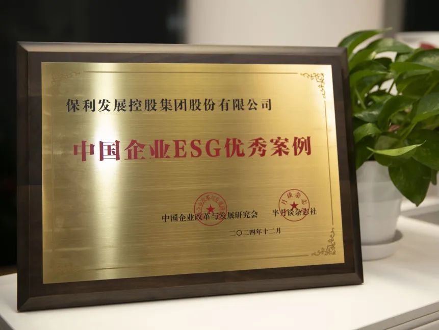 保利發(fā)展控股，最佳上市公司+ESG最佳實(shí)踐！