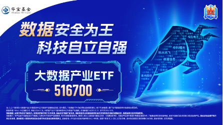 分三步走！數據要素打出政策“組合拳”！科技巨頭競相建設數據中心，大數據產業ETF（516700）最高漲近2%