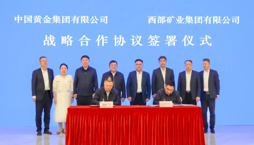 集團(tuán)公司與中國黃金集團(tuán)簽署戰(zhàn)略合作協(xié)議