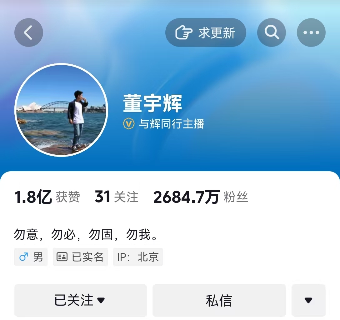 董字輝“單飛”一年，與輝同行直播超600場，帶貨總銷售額超93億元