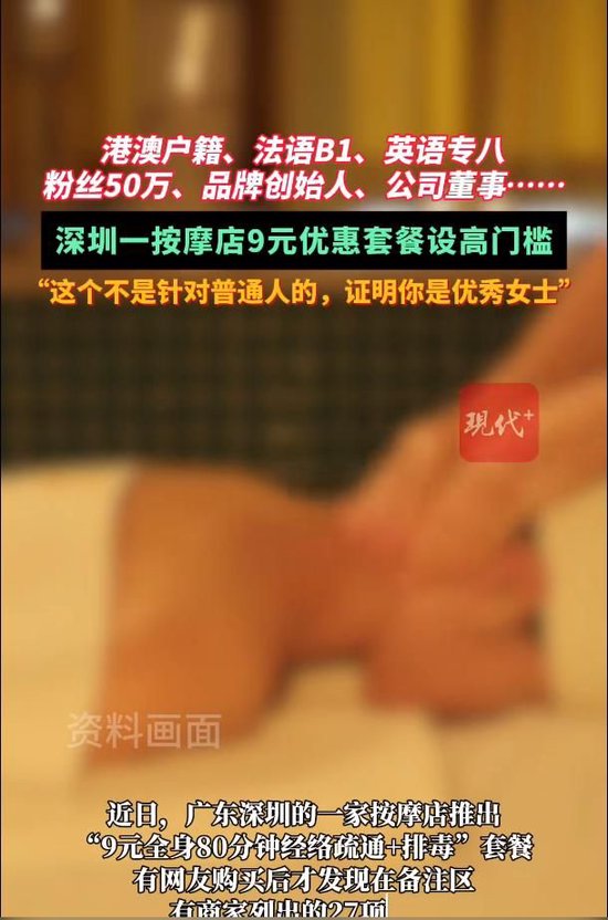 深圳一按摩店9元套餐，要求女客戶滿足27項條件之一icon_voice_onicon_voice