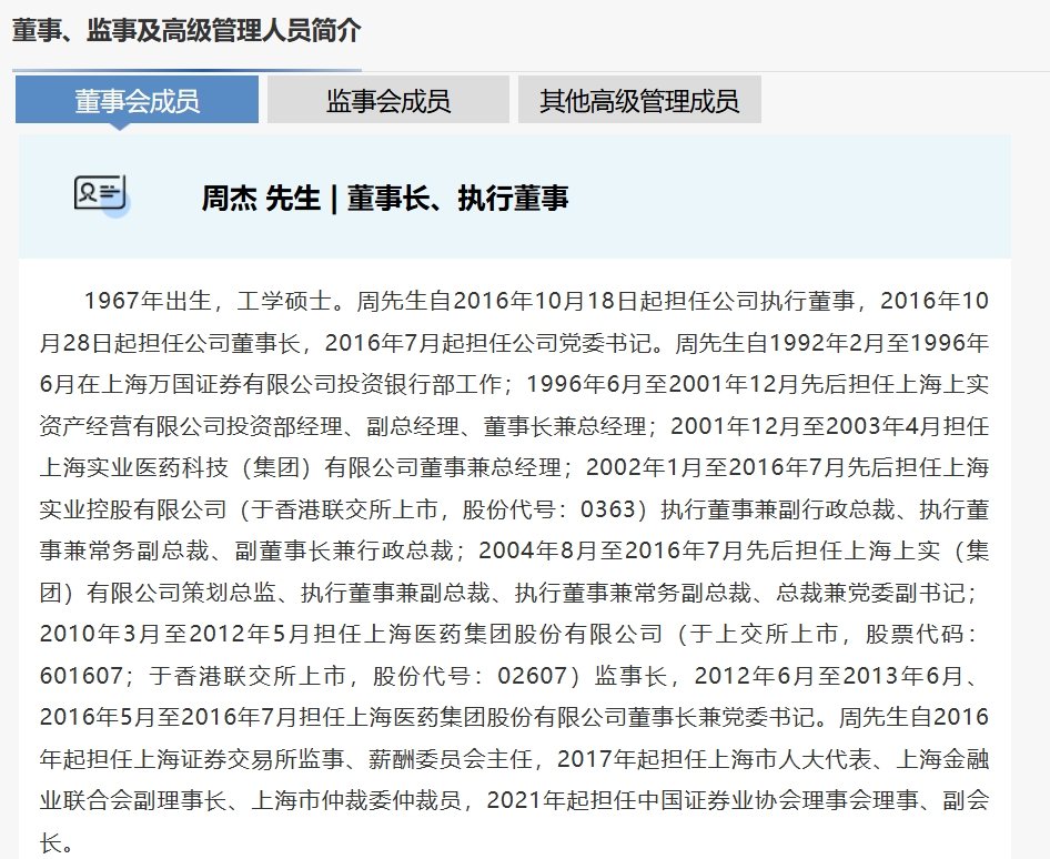 海通證券董事長(zhǎng)周杰因“工作調(diào)動(dòng)”辭職，總經(jīng)理李軍代為履職