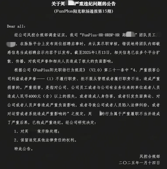 招聘“烏龍”？華鑫證券投行也出“幺蛾子”