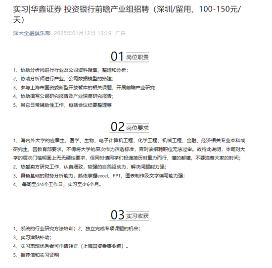 招聘“烏龍”？華鑫證券投行也出“幺蛾子”
