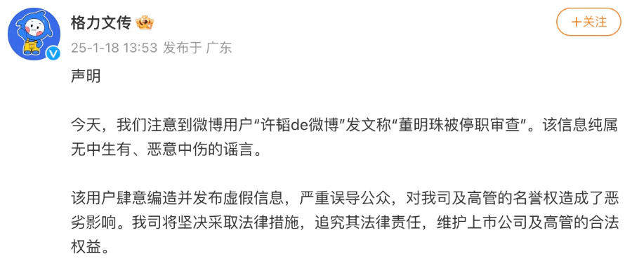 董明珠被停職審查？格力剛剛回應