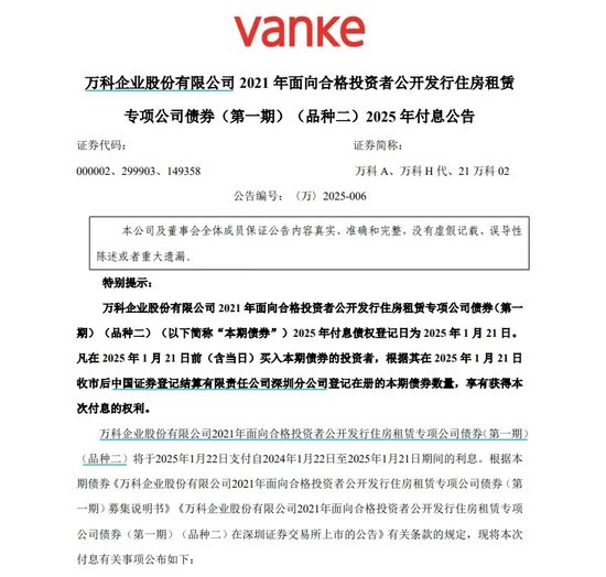 萬科最新公告：將支付利息！今天，多只債券漲超20%觸發臨停