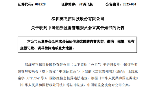 A股突發！又一公司，被證監會立案！