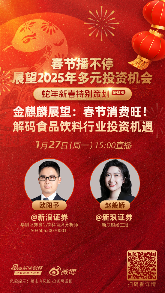 華創證券歐陽予：預計2025年白酒行業將迎來預期底