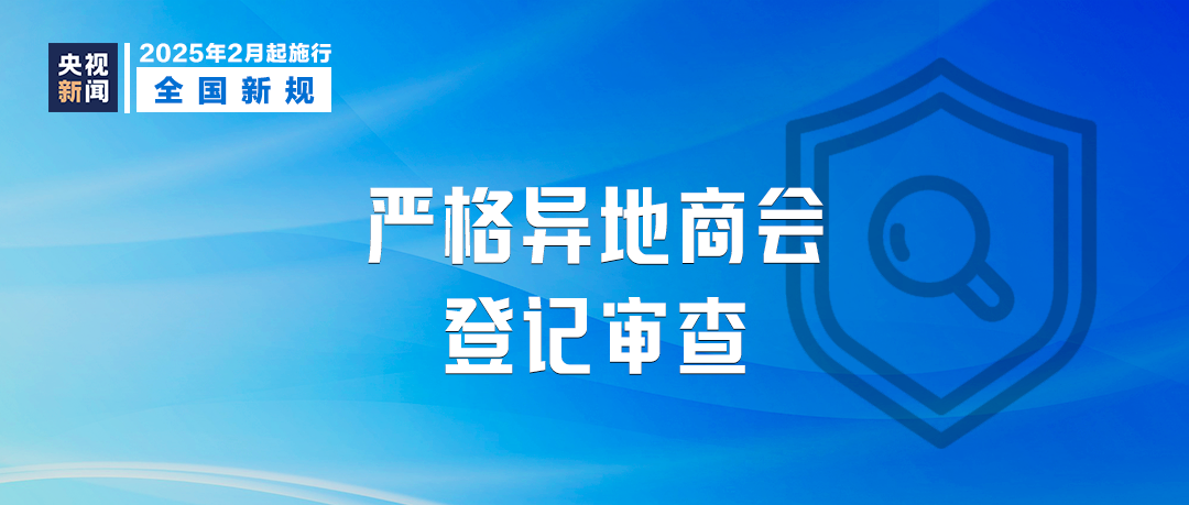 明天起，這些新規(guī)將影響你我生活