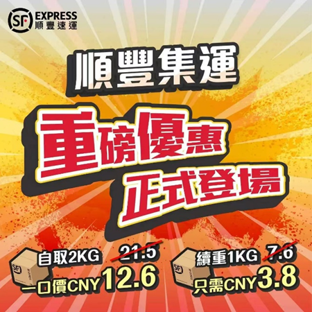 申萬宏源研究春節(jié)見聞丨包郵集運到香港，不打烊的快遞引領(lǐng)生活方式變革