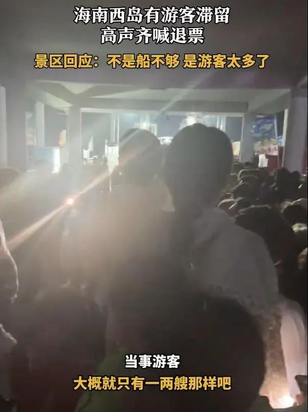 幾千游客滯留碼頭3小時？三亞西島致歉