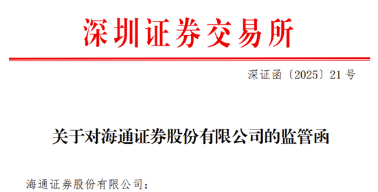 海通證券、致同會所收監管函！兩保代兩會計師及IPO發行人被通報批評