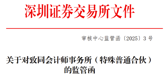 海通證券、致同會所收監管函！兩保代兩會計師及IPO發行人被通報批評