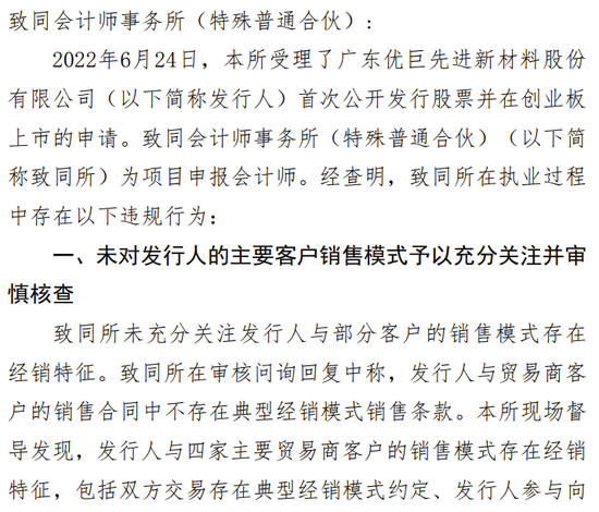 海通證券、致同會所收監管函！兩保代兩會計師及IPO發行人被通報批評