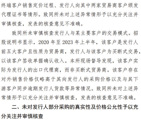 海通證券、致同會所收監管函！兩保代兩會計師及IPO發行人被通報批評