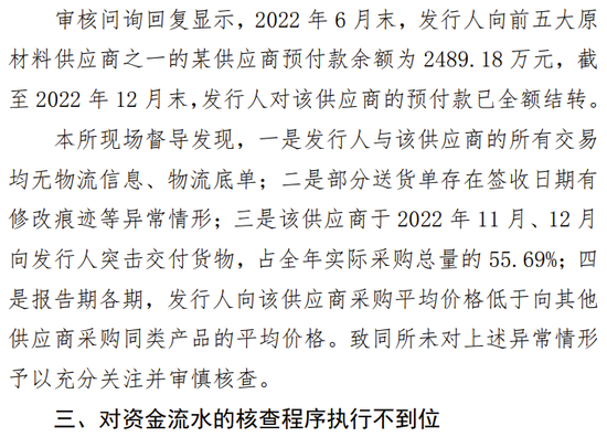 海通證券、致同會所收監管函！兩保代兩會計師及IPO發行人被通報批評