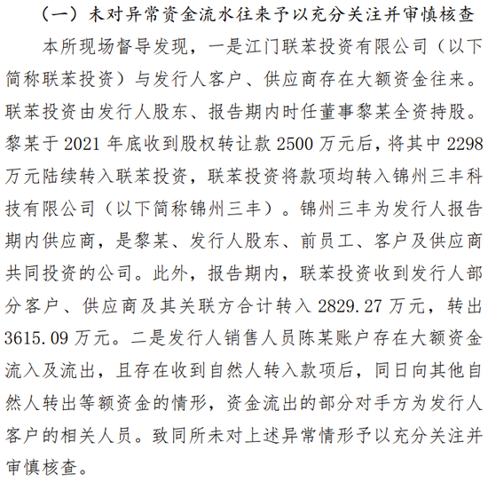 海通證券、致同會所收監管函！兩保代兩會計師及IPO發行人被通報批評