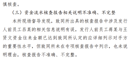 海通證券、致同會所收監管函！兩保代兩會計師及IPO發行人被通報批評