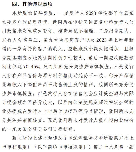 海通證券、致同會所收監管函！兩保代兩會計師及IPO發行人被通報批評