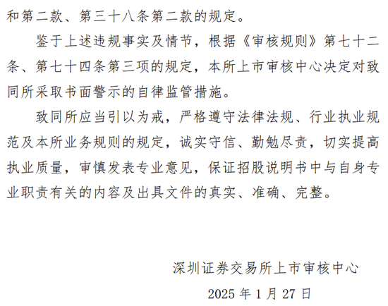 海通證券、致同會所收監管函！兩保代兩會計師及IPO發行人被通報批評