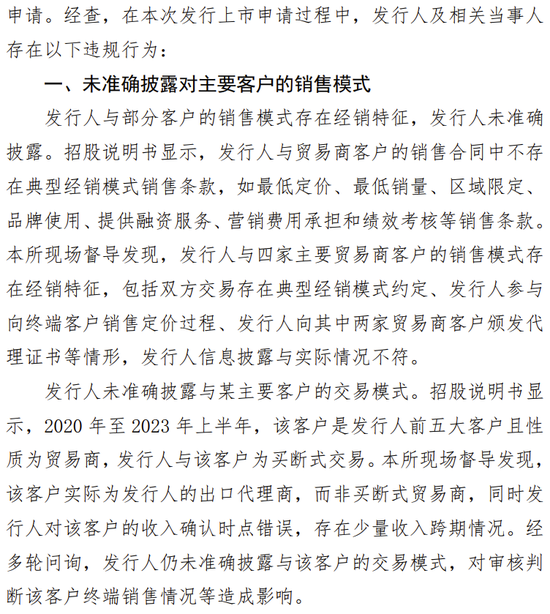 海通證券、致同會所收監管函！兩保代兩會計師及IPO發行人被通報批評