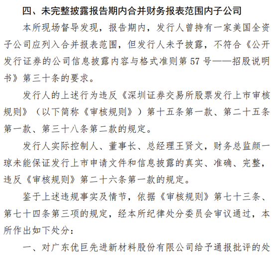 海通證券、致同會所收監管函！兩保代兩會計師及IPO發行人被通報批評