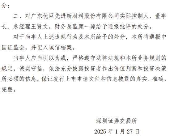 海通證券、致同會所收監管函！兩保代兩會計師及IPO發行人被通報批評
