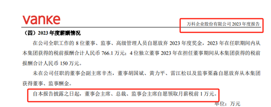 萬科換代：A股最貴女董秘全身而退？