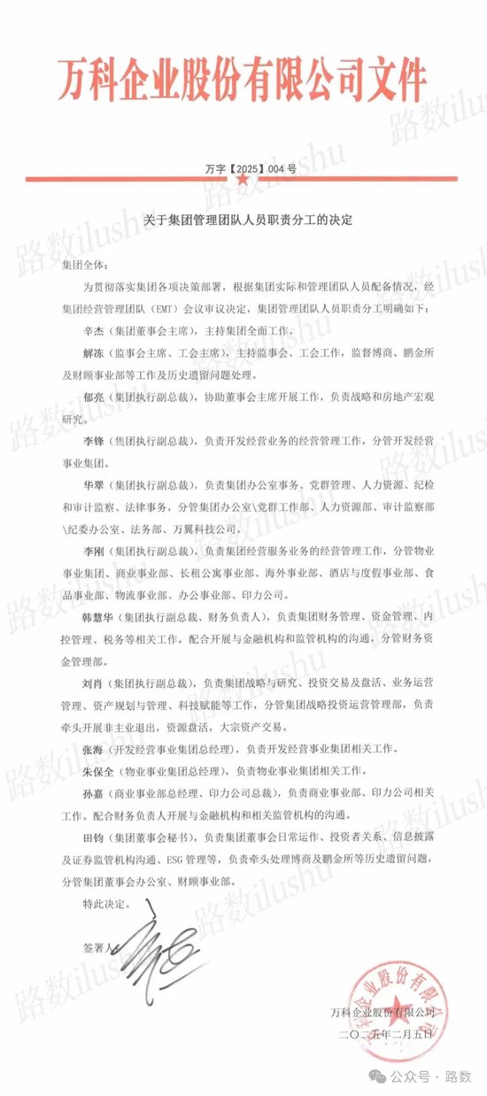 萬科深夜發(fā)文，明確一批高管動(dòng)向