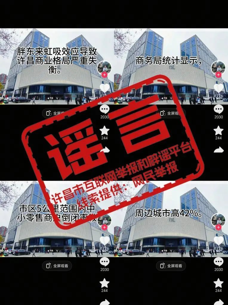 當地辟謠！網傳“胖東來虹吸效應導致許昌商業格局嚴重失衡”為謠言
