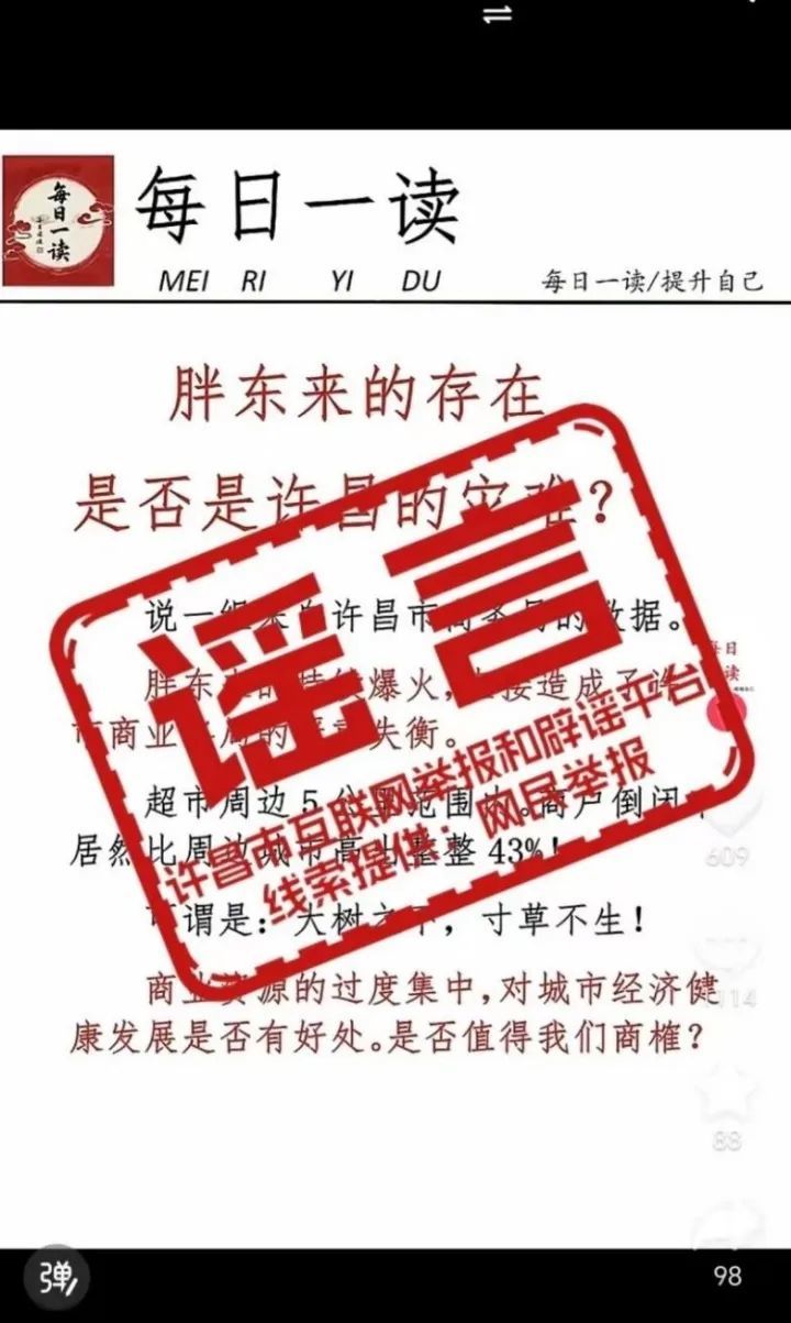 當地辟謠！網傳“胖東來虹吸效應導致許昌商業格局嚴重失衡”為謠言