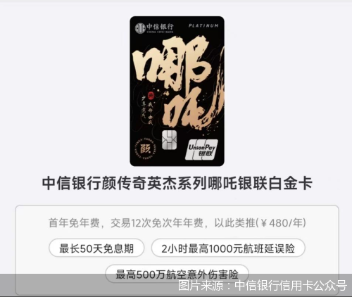 主題卡、觀影券齊上陣 銀行信用卡借勢《哪吒2》熱度營銷