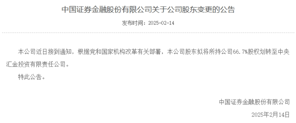重磅！四大金融機構官宣：中央匯金成為控股股東