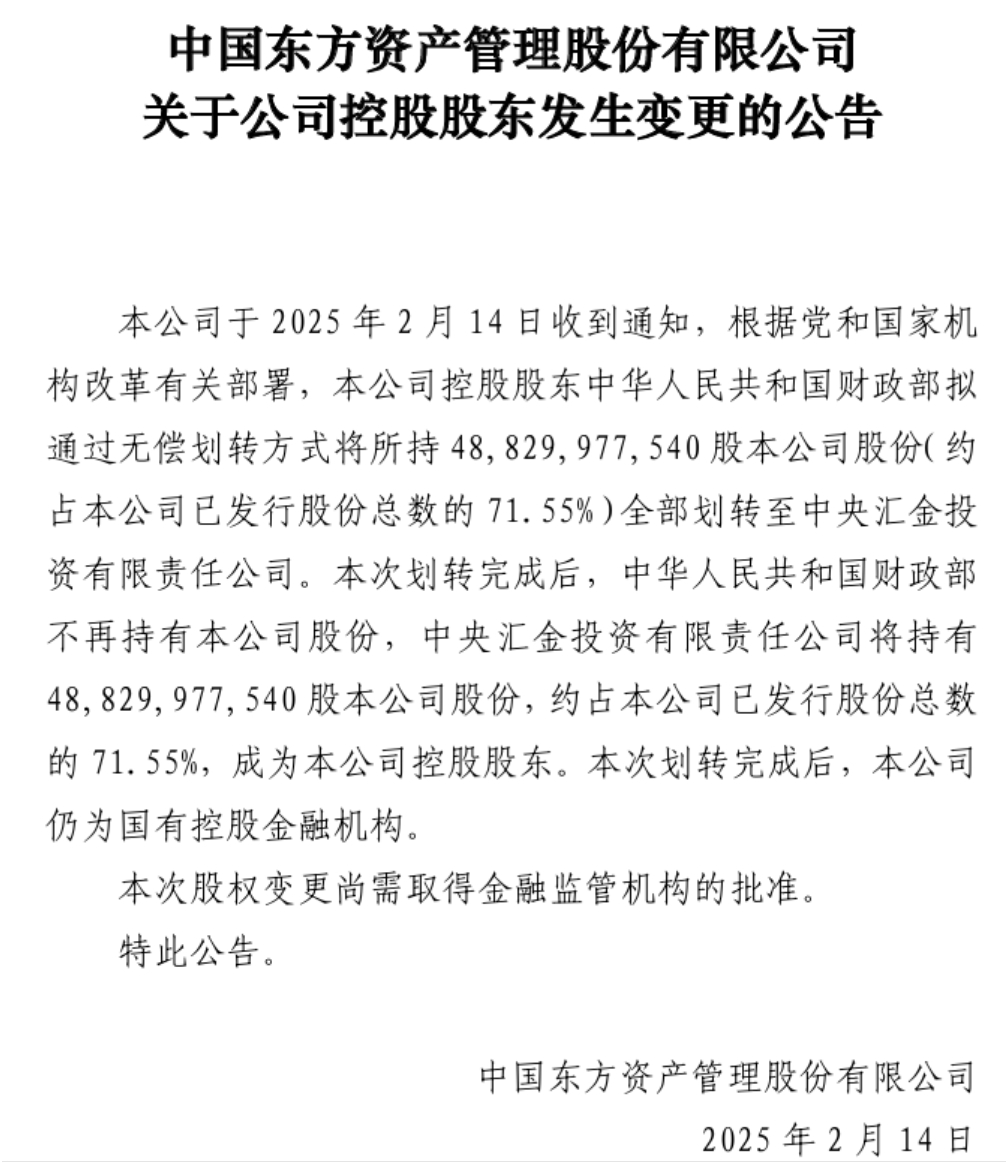 重磅！四大金融機構官宣：中央匯金成為控股股東