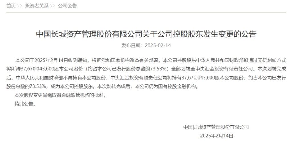 重磅！四大金融機構官宣：中央匯金成為控股股東
