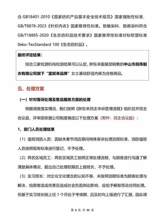 胖東來通報“紅內褲掉色”：獎勵顧客500，再追責不低于100萬