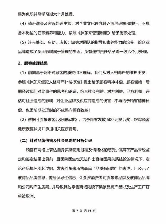 胖東來通報“紅內褲掉色”：獎勵顧客500，再追責不低于100萬