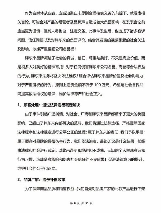 胖東來通報“紅內褲掉色”：獎勵顧客500，再追責不低于100萬