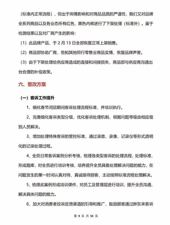 胖東來通報“紅內褲掉色”：獎勵顧客500，再追責不低于100萬