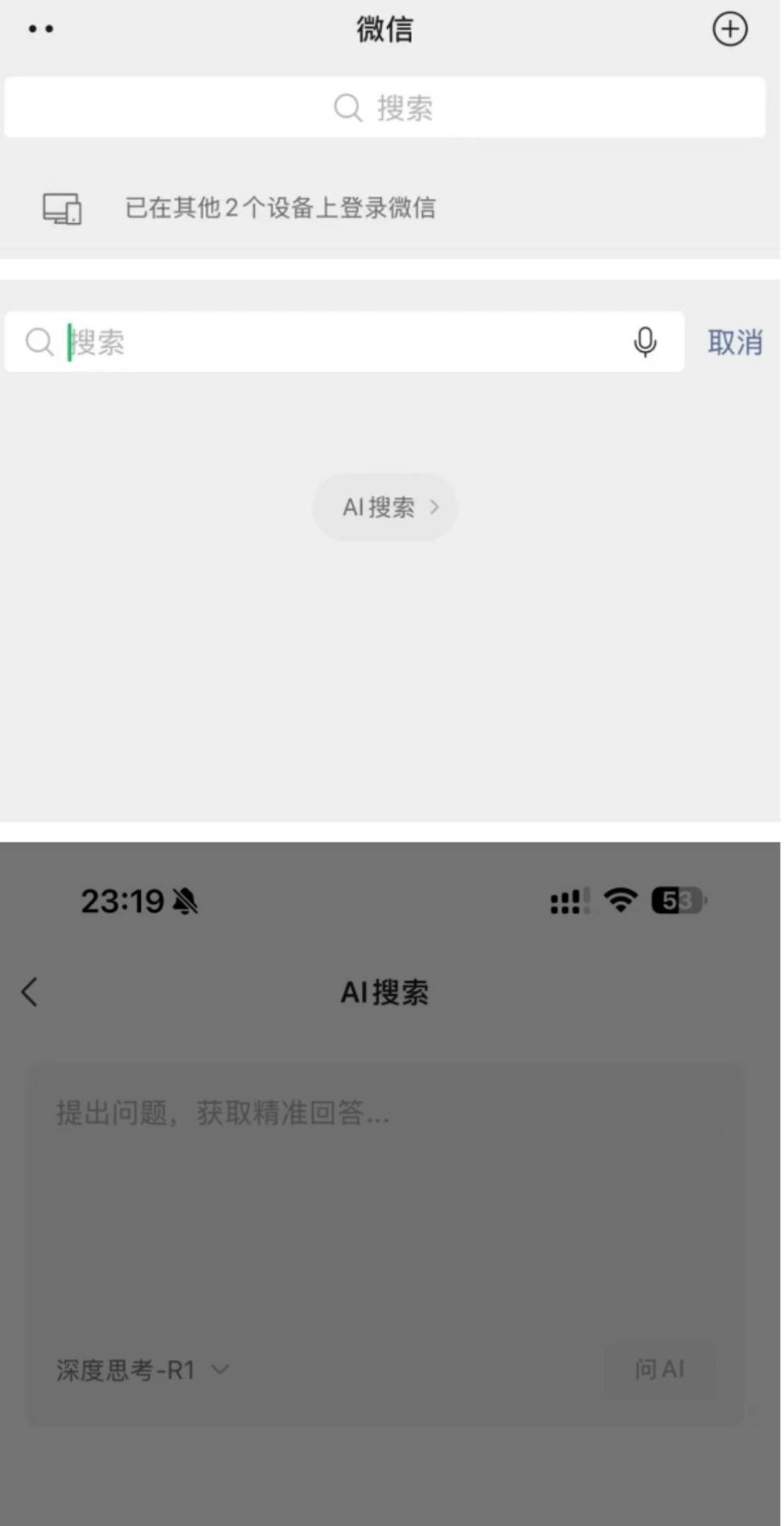 13億月活的微信接入DeepSeek 騰訊在下一盤超級大棋？